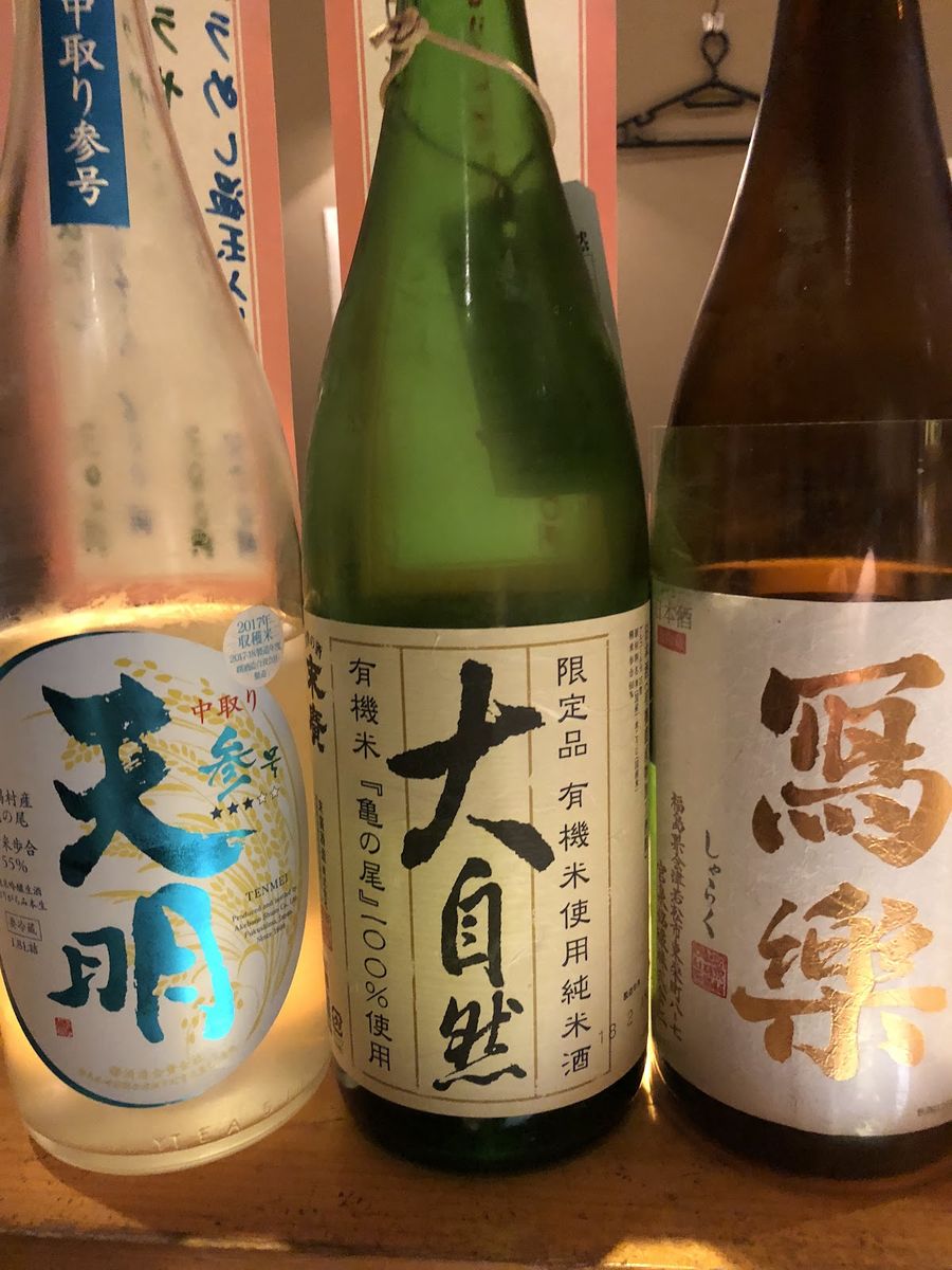 日本酒「天明」「大自然」「寫樂」の瓶